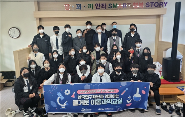 한국연구재단, ‘오프라인 이동과학교실’ 개최