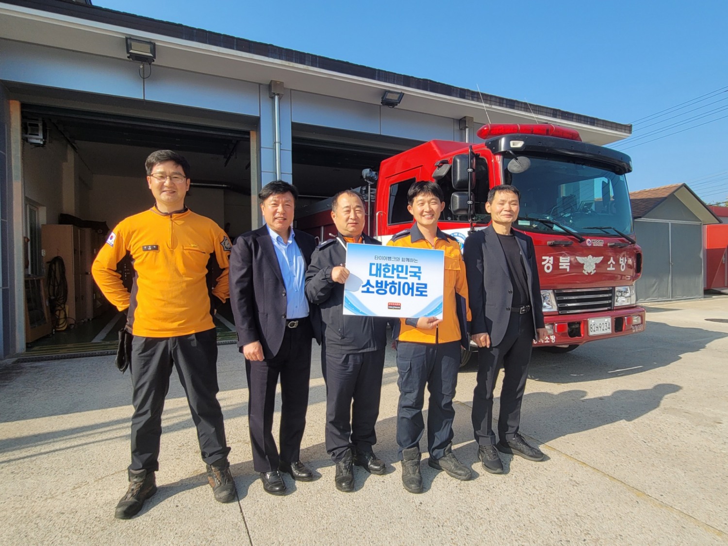 (왼쪽부터) 안동소방서 입암 119센터 김경철 팀장, 타이어뱅크 김상엽 사장, 안동소방서 입암119안전센터 김대현센터장, 안동소방서 입암119안전센터 이재영소방장, 소방안전 김태원 경북노조위원장.(사진=타이어뱅크)