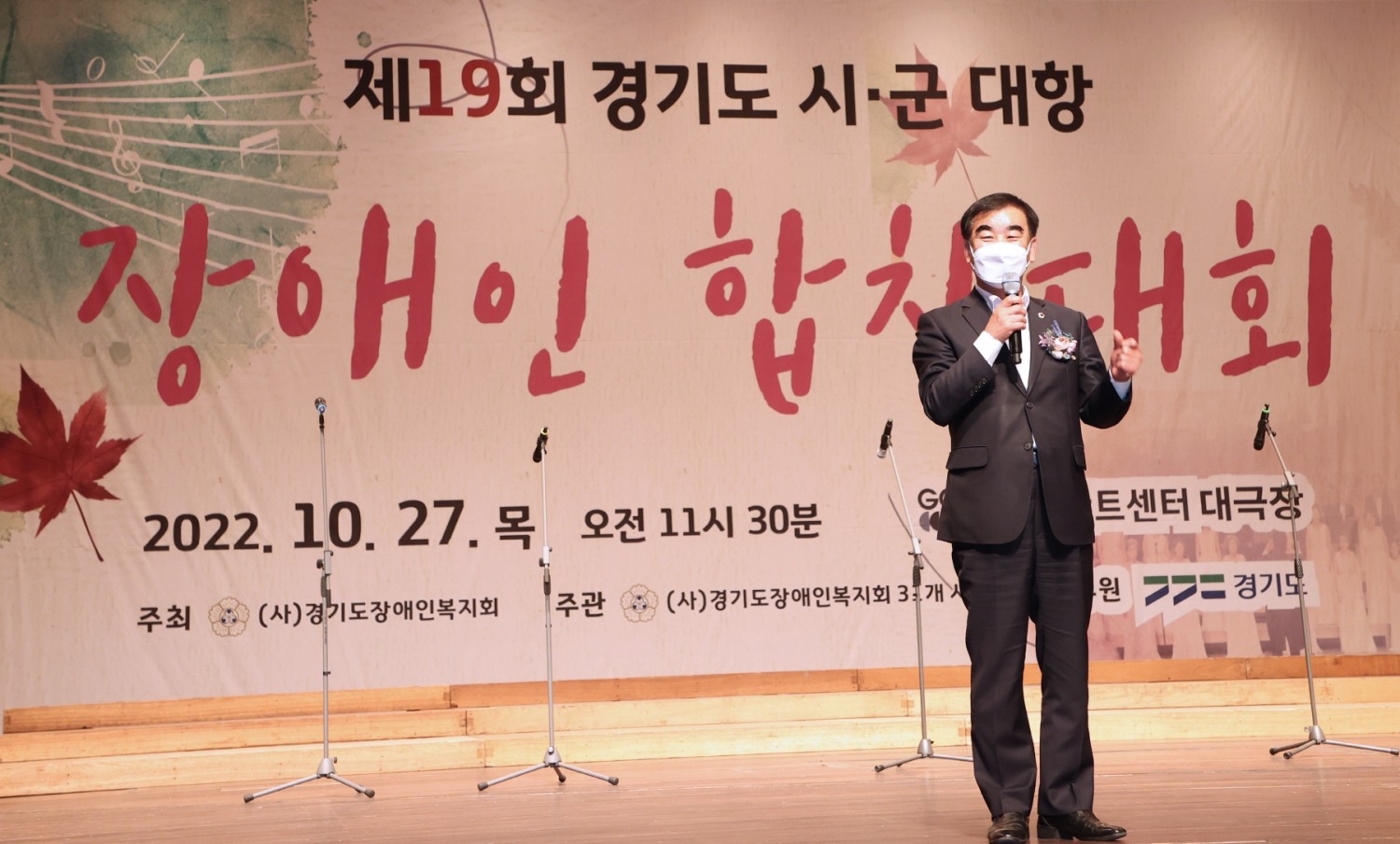 제19회 경기도 시군대항 장애인합창대회