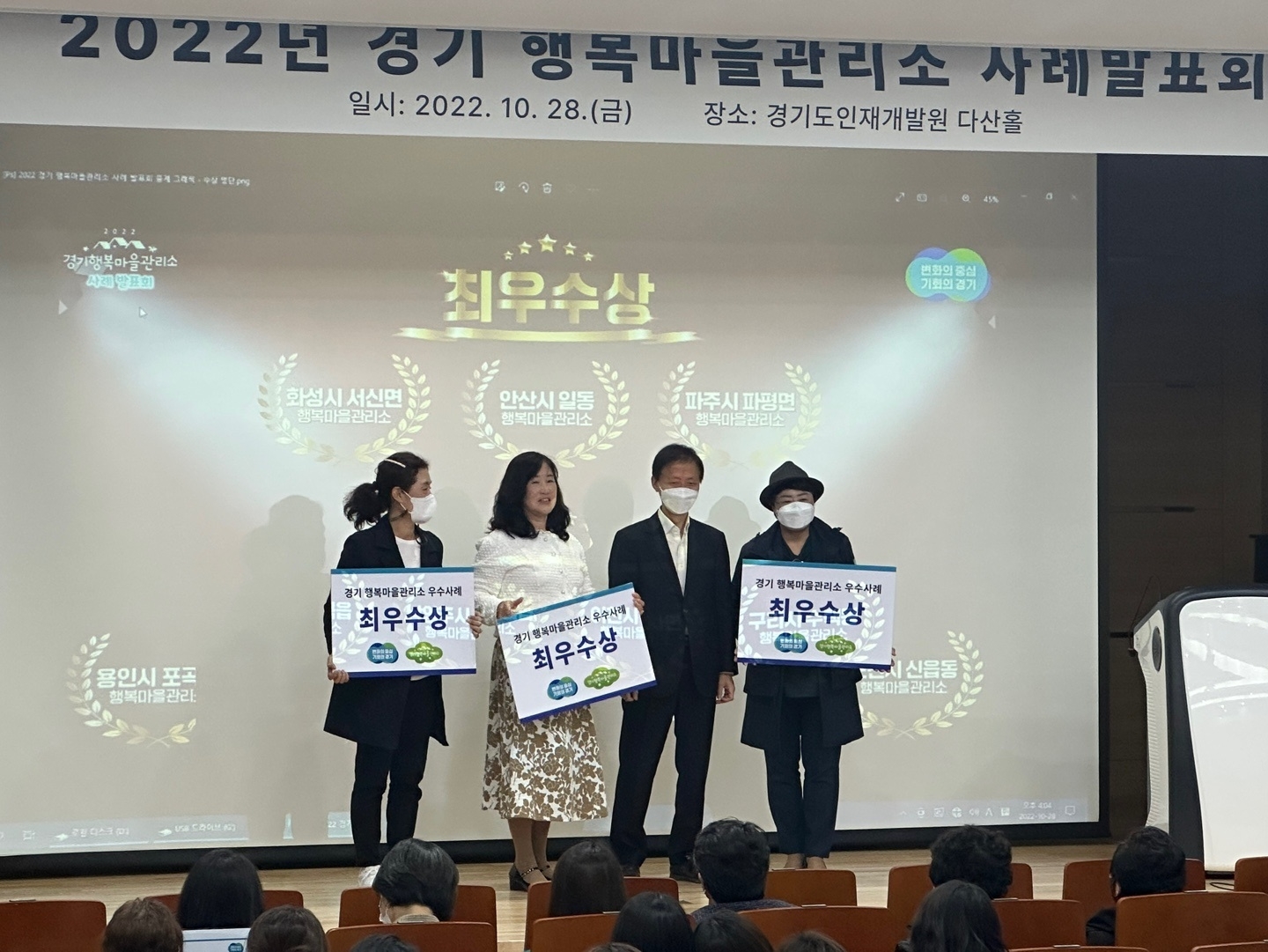 행복마을관리소 사례발표회 최우수상 시상