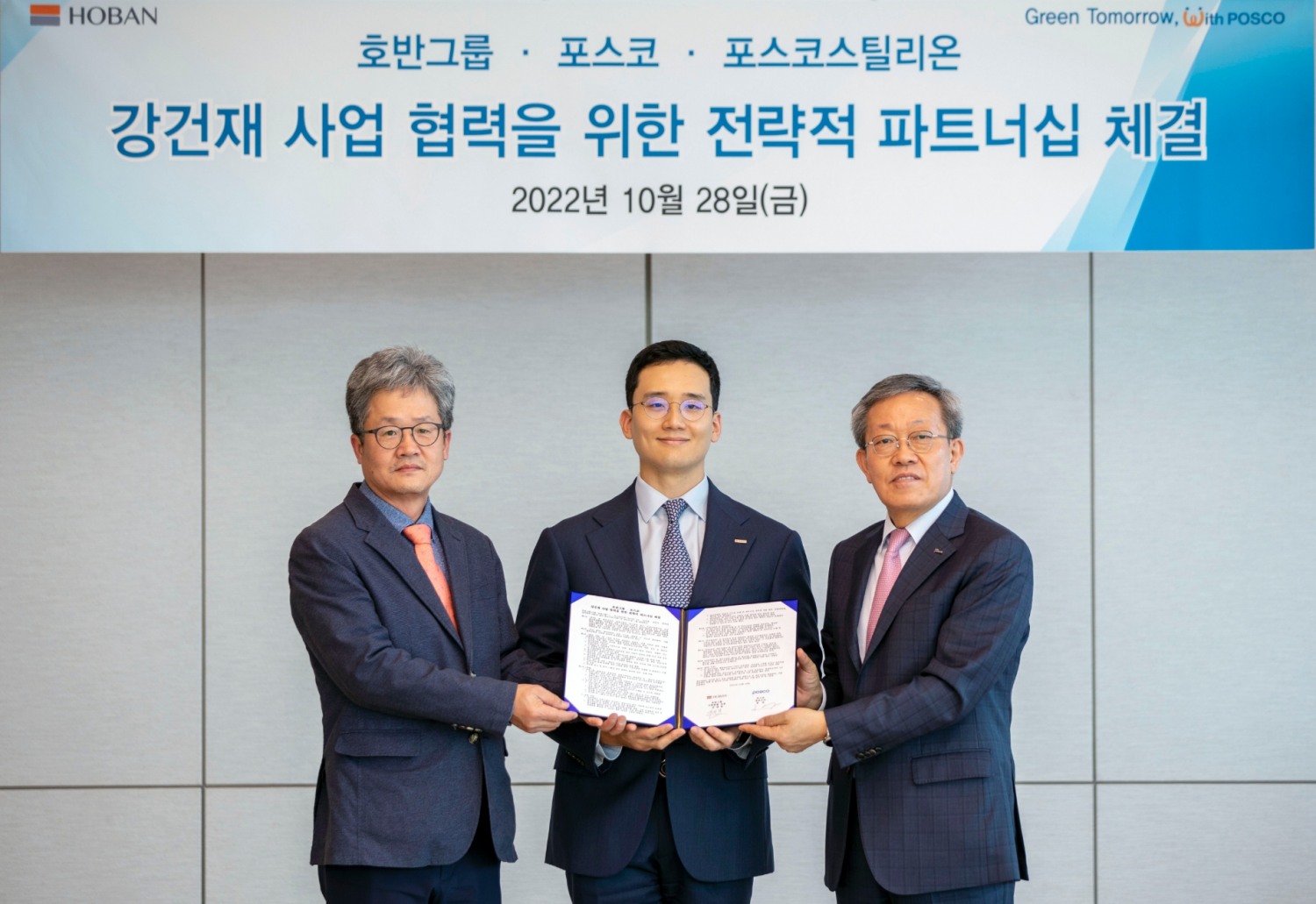 (왼쪽부터) 윤양수 포스코스틸리온 사장, 김대헌 호반그룹 기획총괄 사장, 정탁 포스코 사장.(사진=호반그룹)