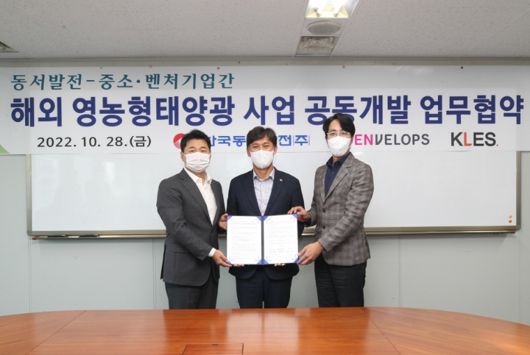 동서발전, 스타트업 ‧ 중소기업과 해외 영농형 태양광 사업 공동개발