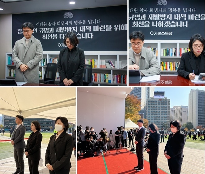 10월 31일 묵념으로 회의를 시작하고 있는 제8차 상무위원회와 서울광장 앞 이태원 참사 합동분향소 방문모습. (사진제공=기본소득당)