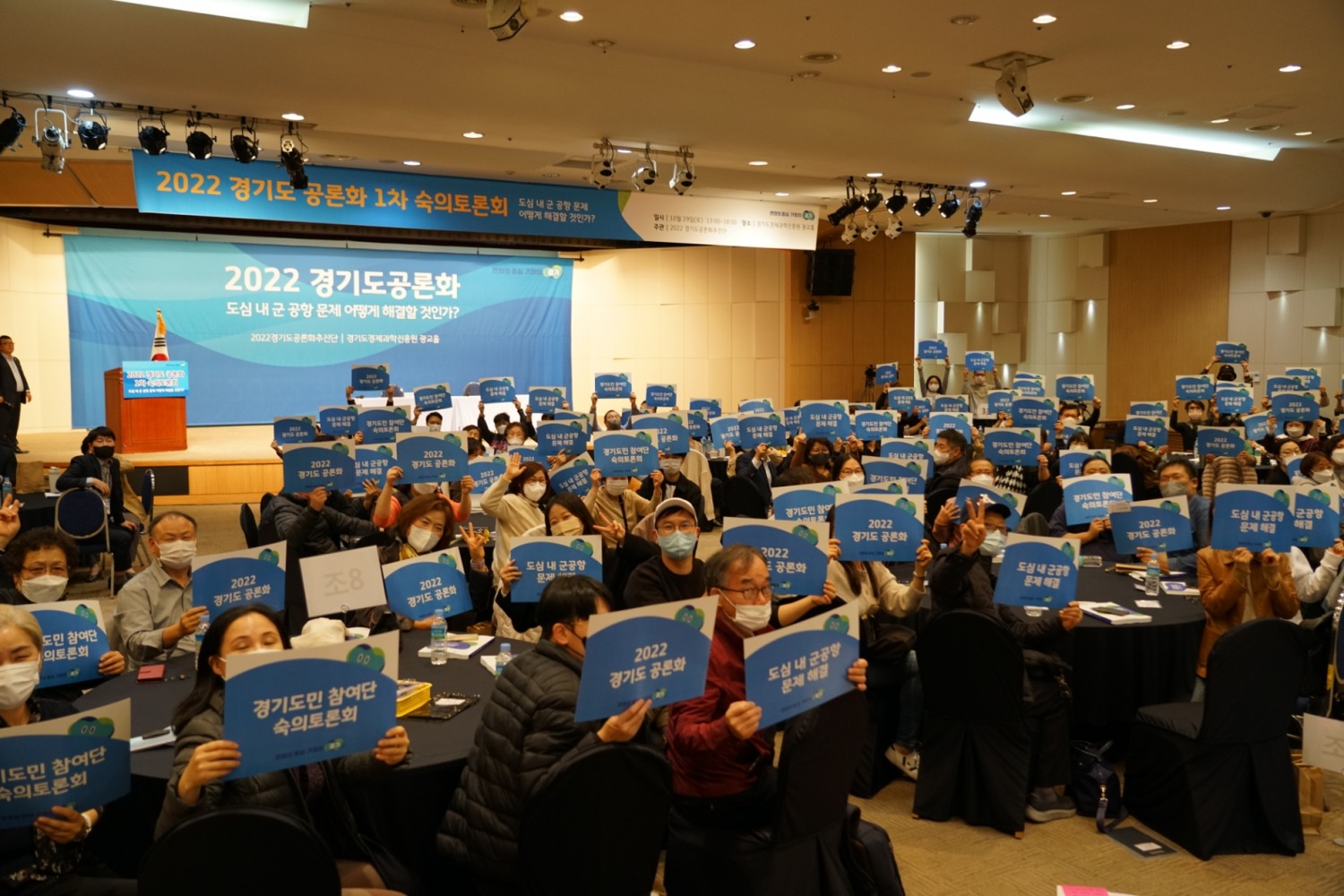 도심 내 군 공항 문제 해결을 위한 1차 숙의토론