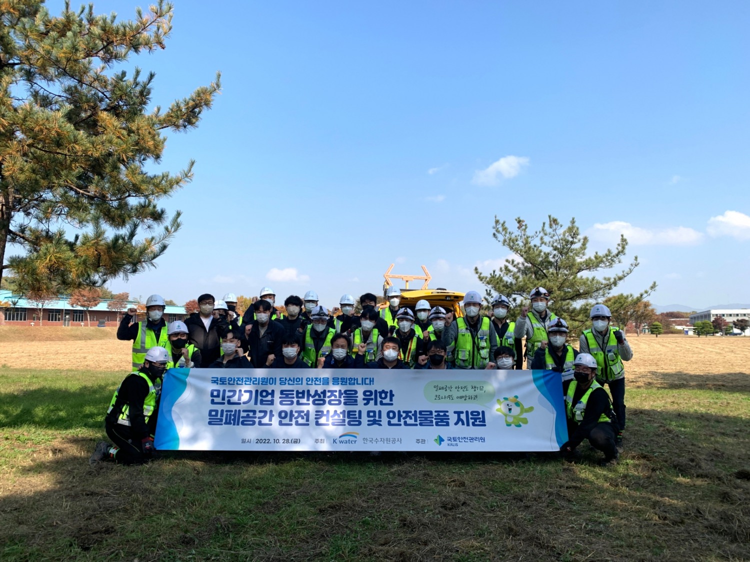 국토안전관리원, 민간기업 대상 밀폐공간 안전컨설팅 기념 사진 전경. (사진=국토안전관리원)