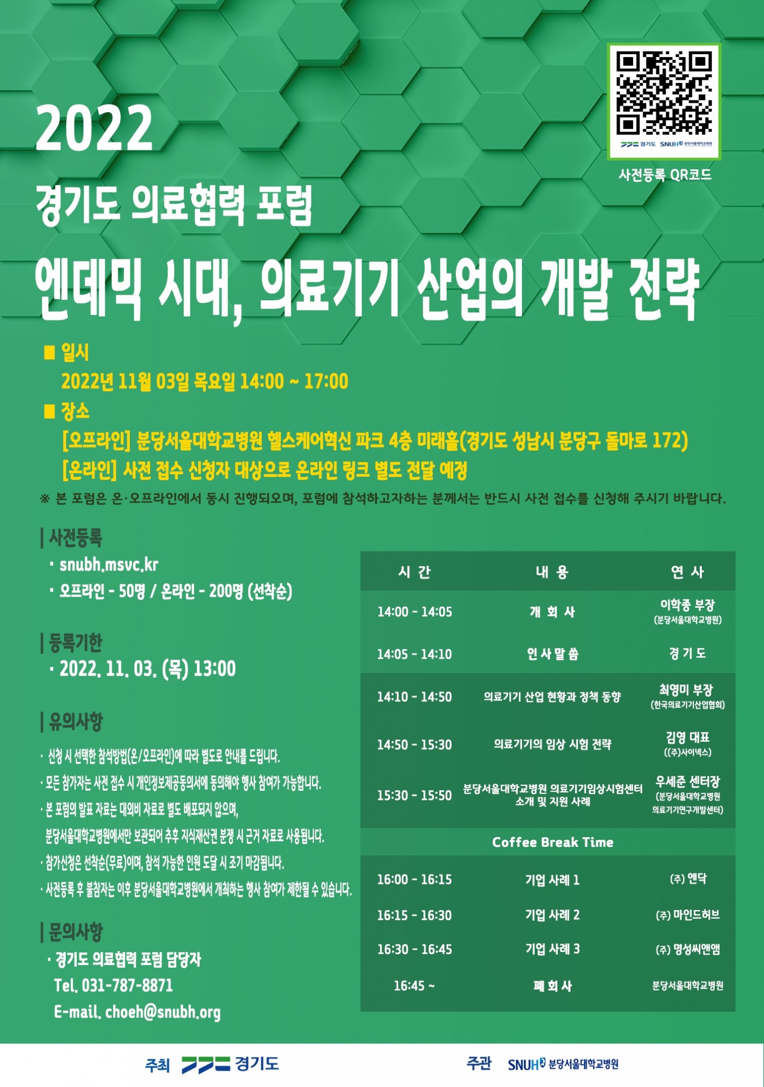 경기도 의료협력 포럼 포스터