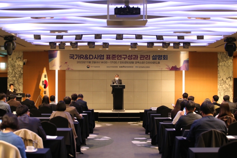 한국표준협회, 국가R&D사업 표준연구성과 관리 설명회 개최