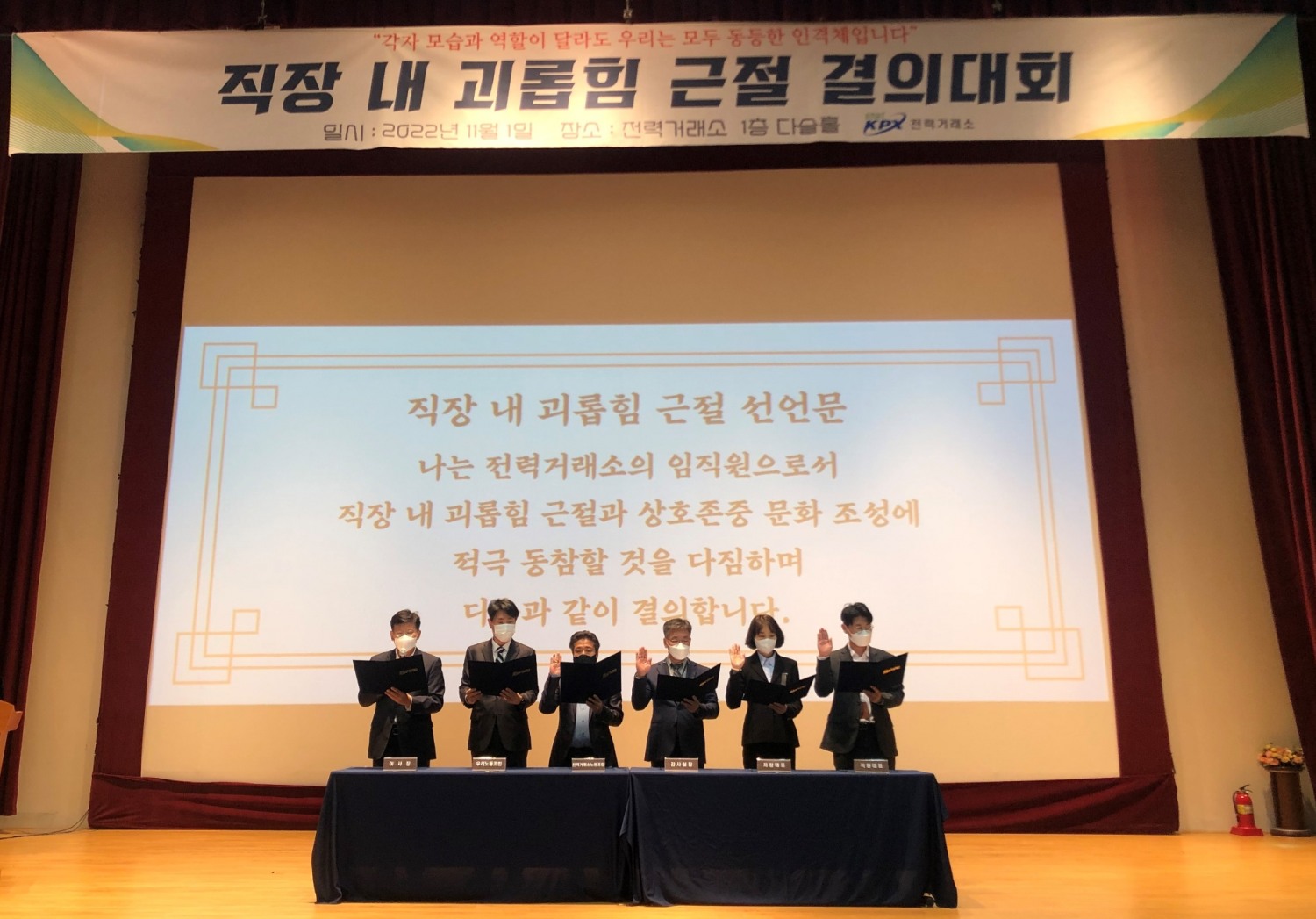 직장 내 괴롭힘 근절 결의대회 전경, (사진= 한국전력거래소)