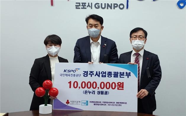 이맹규 경주사업총괄본부 경륜경정건전화본부장, 하은호 군포시장, 최은숙 경기사회복지공동모금회 사무차장(우측부터)이 기부금 전달식에서 기념사진을 촬영하고 있다. (사진=국민체육진흥공단)