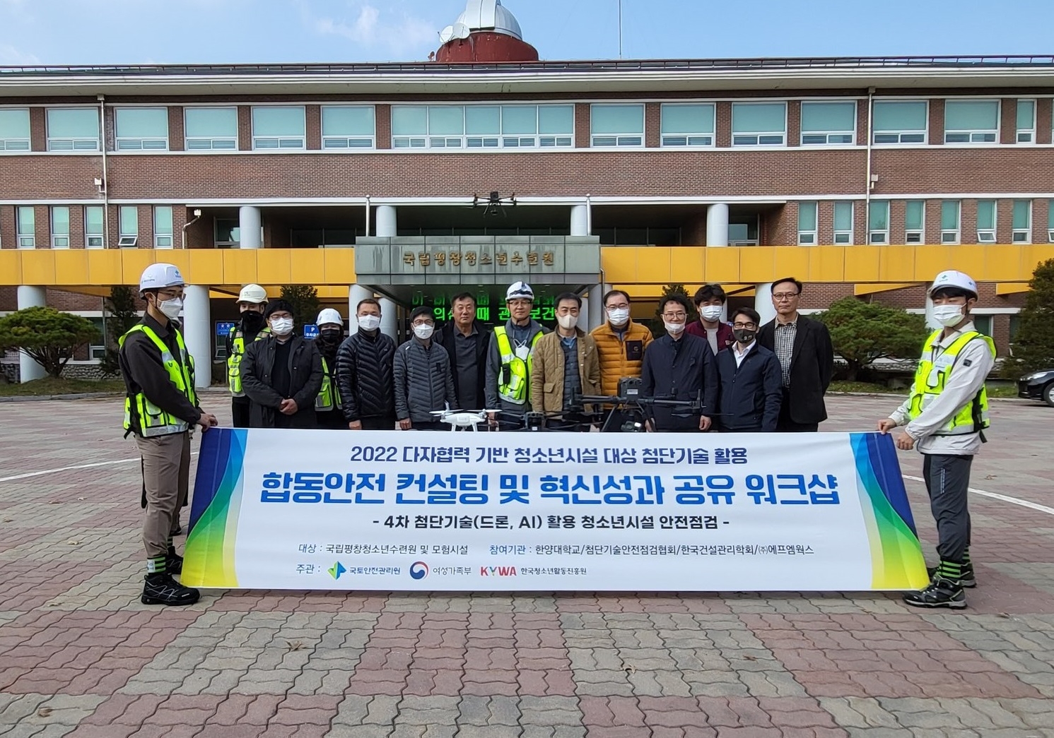 국토안전관리원, 청소년 수련시설 합동 안전점검 및 컨설팅 실시 전경.(사진=국토안전관리원)