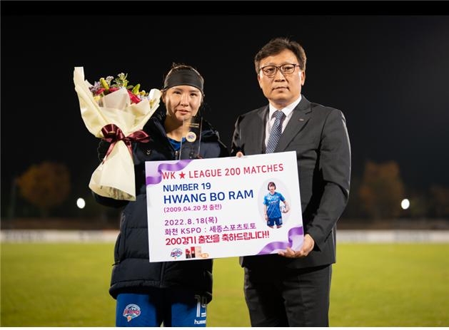 이홍복 경주사업총괄본부장(우측)이 화천KSPO 황보람 선수에게 WK리그 200경기 출전 기념패를 전달하고 기념사진을 촬영하고 있다. (사진=국민체육진흥공단)