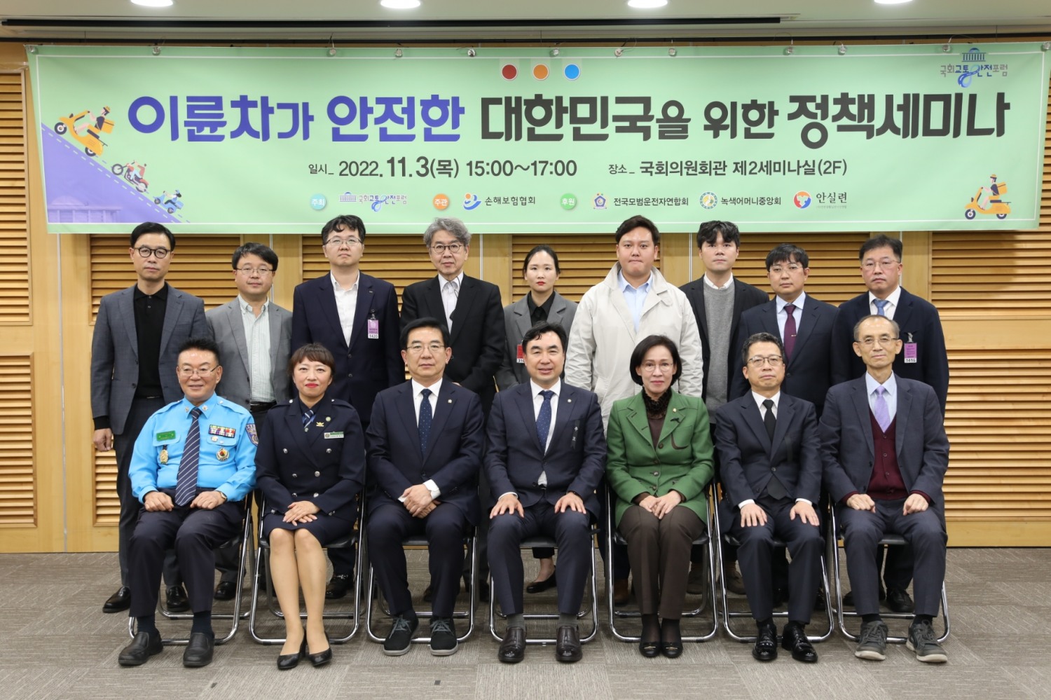 국회 교통안전포럼, 이륜차 교통안전 정책세미나 개최