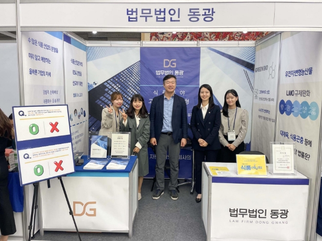 법무법인 동광, ‘한국식품영양과학회 국제 심포지엄 및 정기총회’ 참가