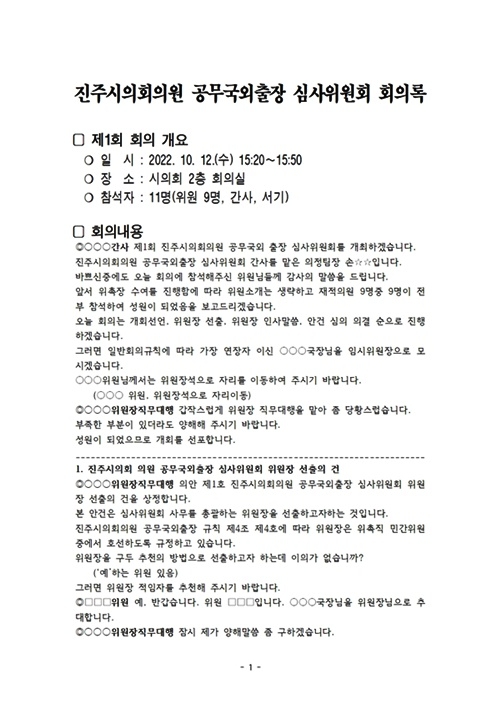 (제공=진주시민공익감시단)