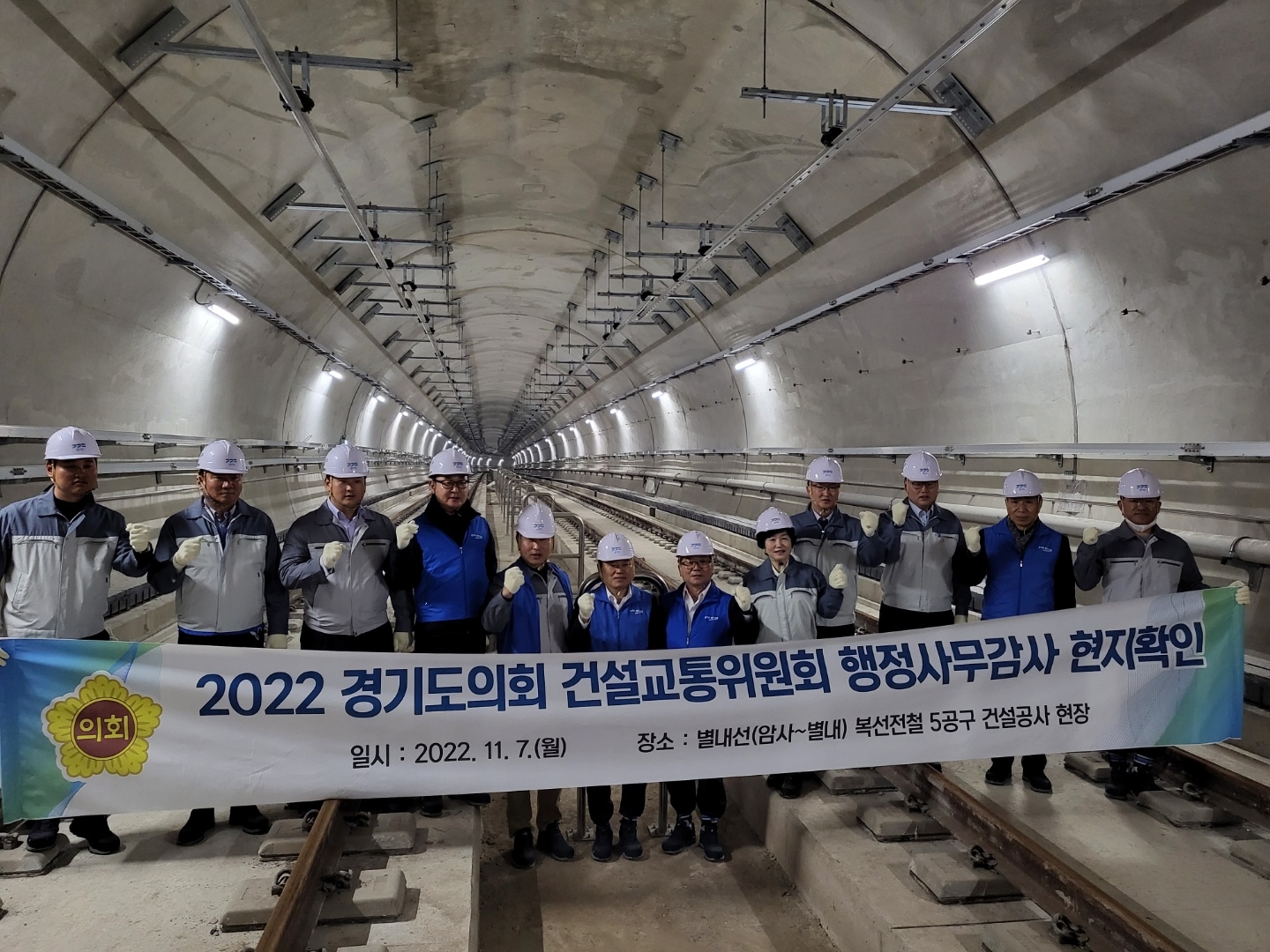경기도의회 건설교통위원회 행정사무감사 현지확인