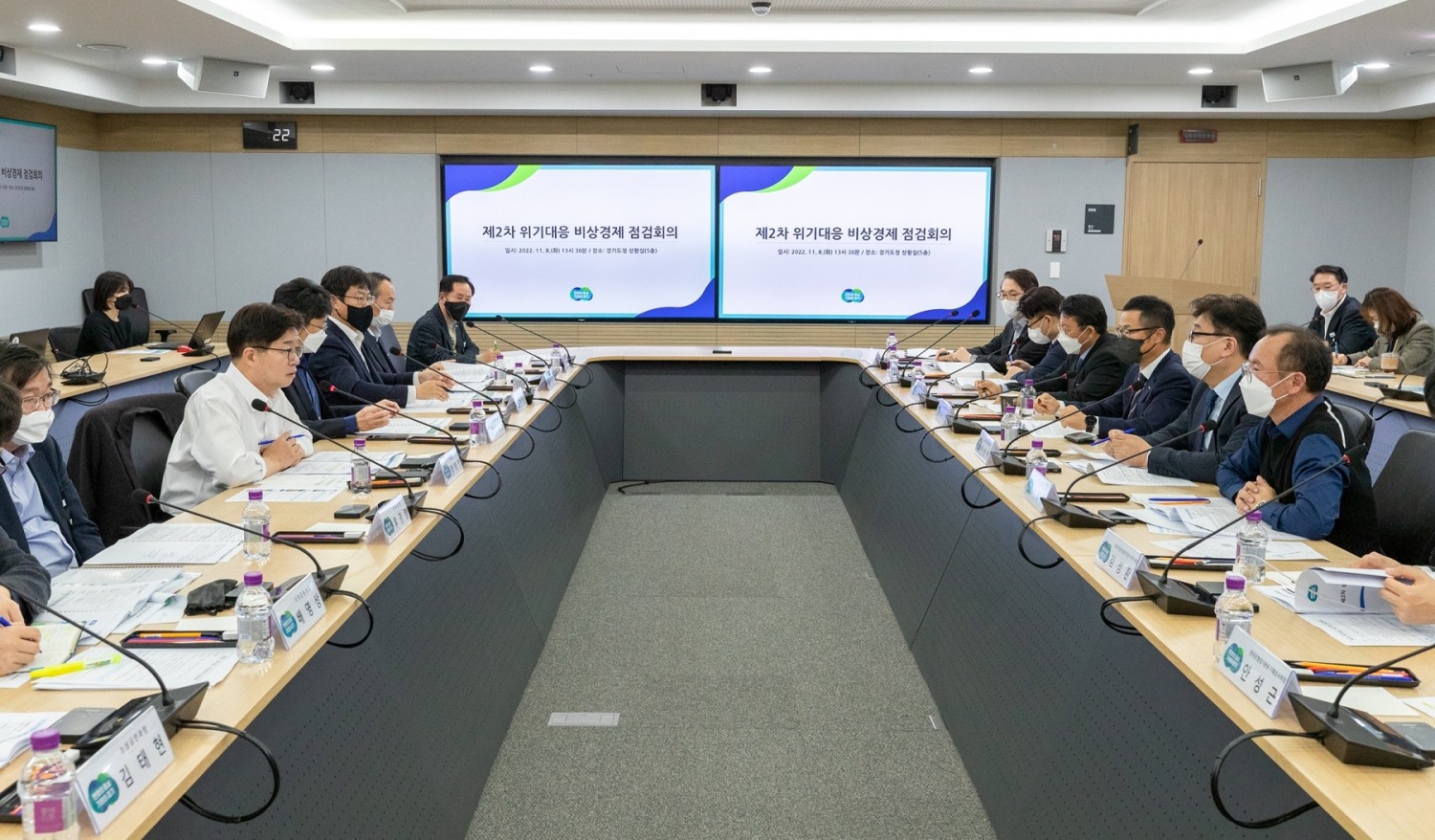 경제부지사 주재 제2차 위기 대응 비상 경제 점검 회의