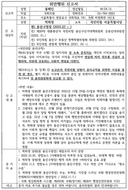 (제공=용혜인 의원실)