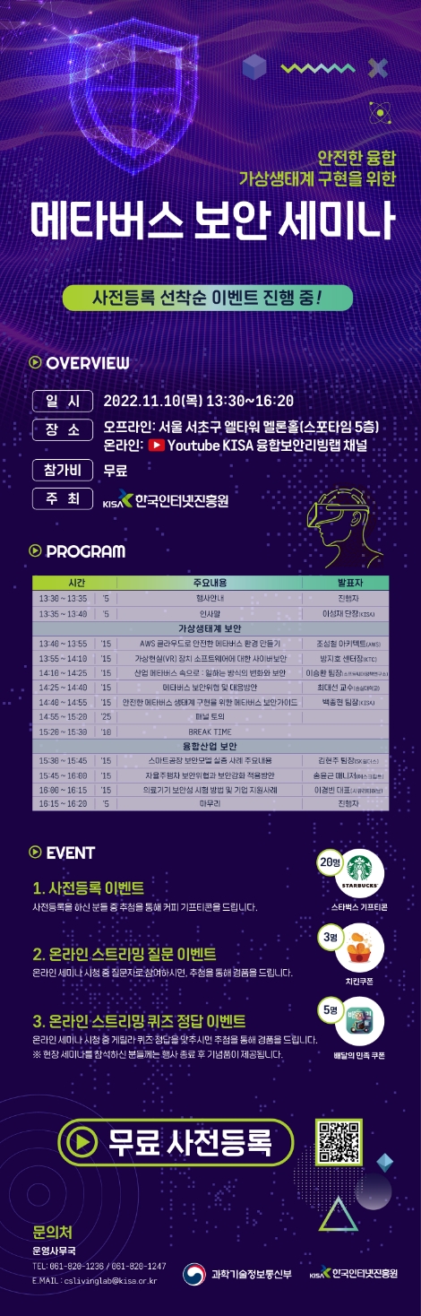 KISA, '제2회 메타버스 보안 세미나' 개최