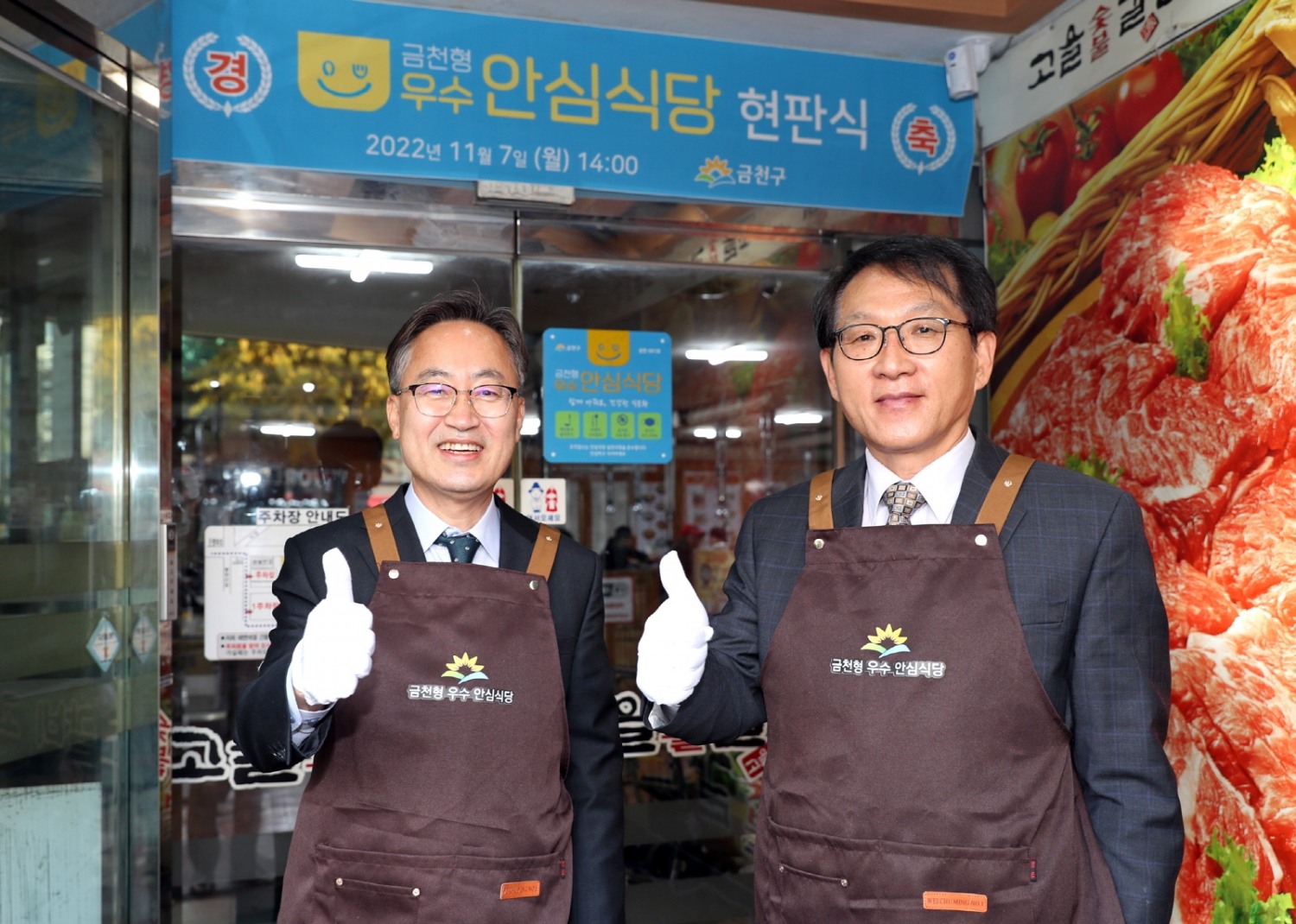 금천구, ‘금천형 우수 안심식당’ 19곳 지정