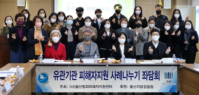 (사진제공=울산범죄피해자지원센터)