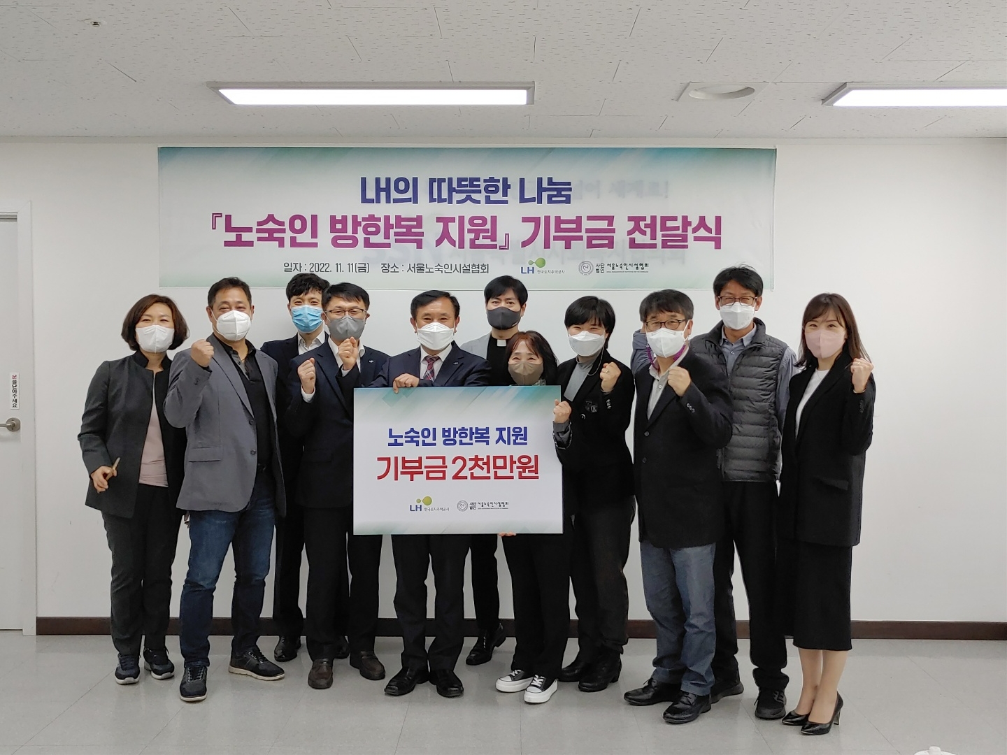 하승호 LH 국민주거복지본부장(왼쪽 다섯 번째), 배명희 서울노숙인시설협회장(왼쪽 일곱 번째) 등 행사 관계자들이 기념촬영을 하고 있다.(사진=LH)