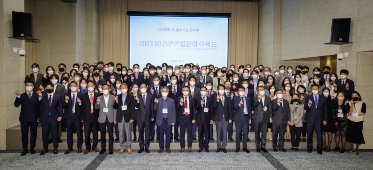 한수원, 2022 KHNP 기업문화 어워드 개최
