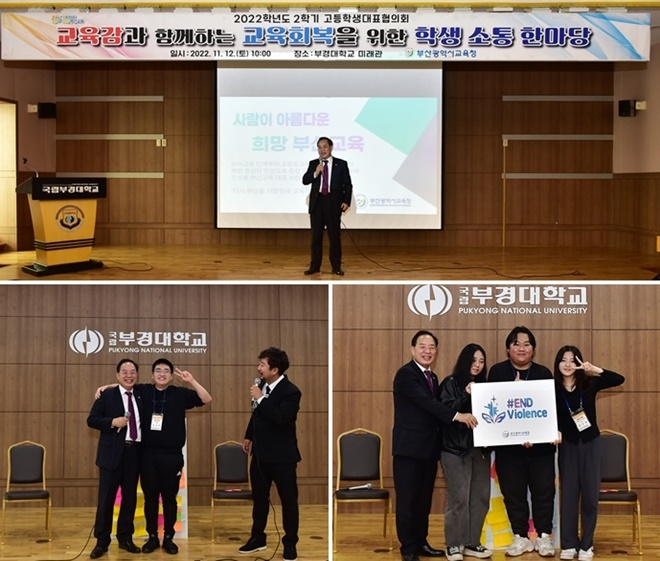 (사진제공=부산교육청)