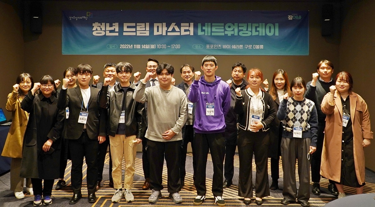 청년드림마스터 네트워킹데이