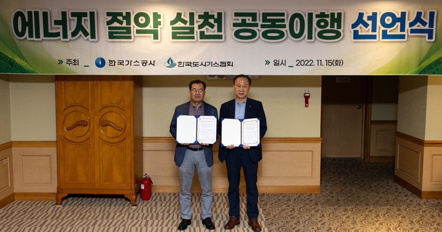 한국가스공사는 지난 15일 전국 34개 도시가스사와 ‘에너지 절약 실천 공동이행 선언문’을 발표했다 왼쪽 신국철 가스공사 도입영업본부장. (사진= 한국가스공사)