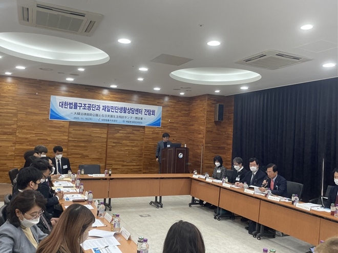 대한법률구조공단과 재일민단 관계자들이 상호협력 방안에 대해 간담회를 갖고 있다.(사진제공=대한법률구조공단)