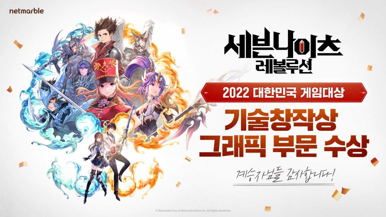 넷마블, 2022 대한민국 게임대상서 우수상·기술창작상 수상