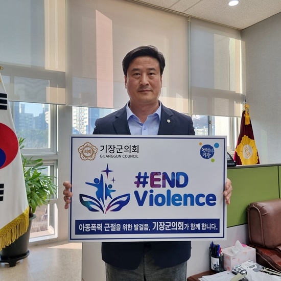 부산기장군의회 박우식 의장이 아동폭력근절 릴레이 캠페인에 동참하고 있다.(사진제공=부산기장군의회)