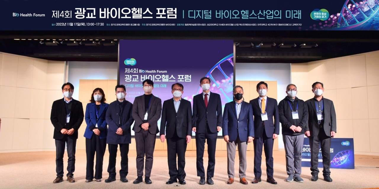 광교바이오헬스포럼 개최