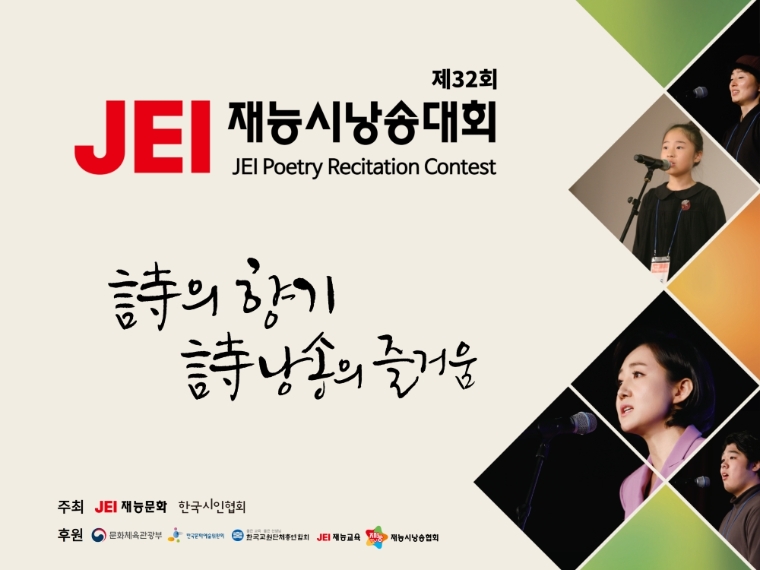 재능문화, 제32회 '재능시낭송대회' 본선 경연