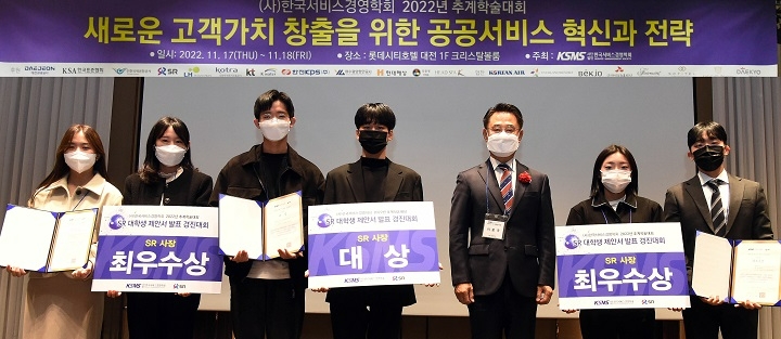 이종국 SR 대표이사(왼쪽 다섯 번째)가 SR 대학생 서비스 혁신전략 아이디어 경진대회 결과를 발표해 수상팀들을 시상했다.(사진=SR)