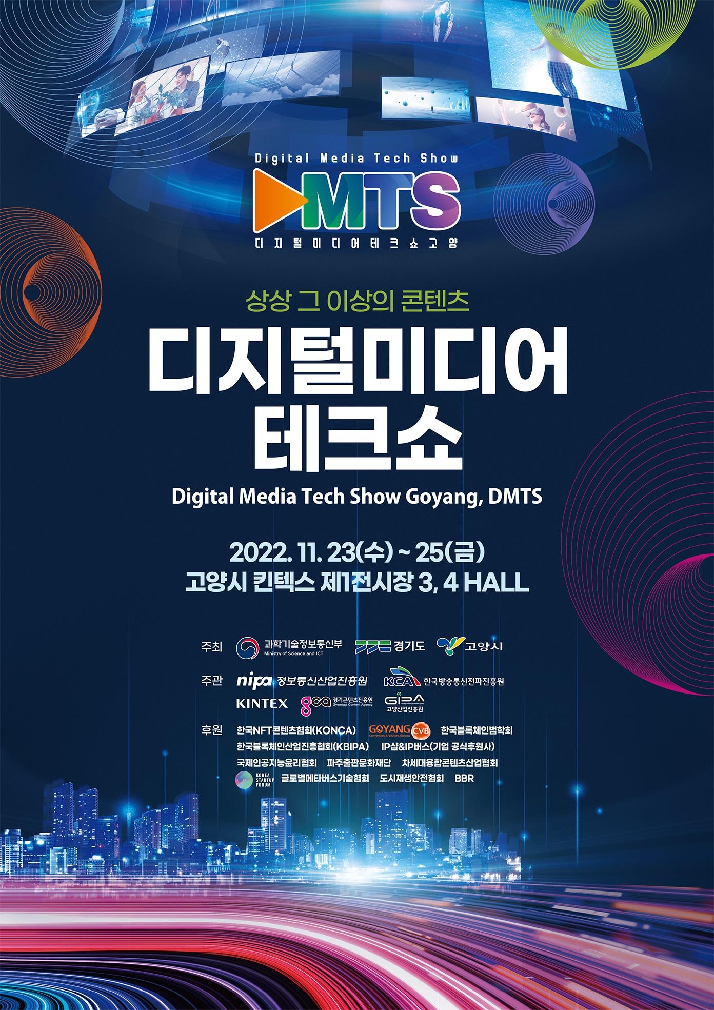 디지털미디어테크쇼 포스터