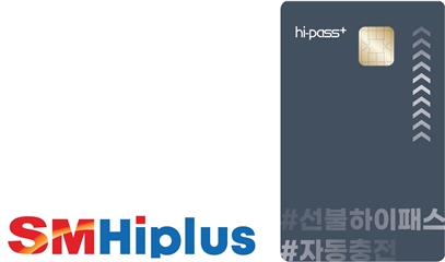 SM하이플러스, 10월 편의점 하이패스충전 90억원 돌파..."역대 최고"