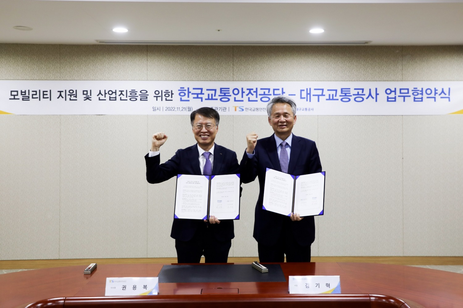 한국교통안전공단 권용복 이사장(좌측), 대구교통공사 김기혁 사장(우측)이 기념촬영을 하고 있다.(사진=한국교통안전공단)