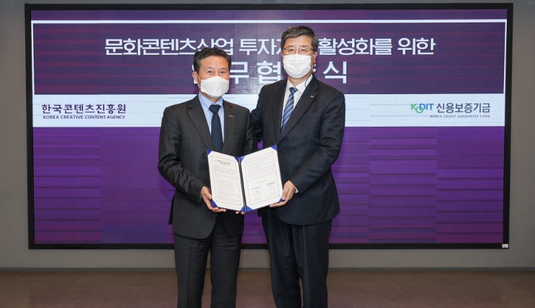 콘진원-신보, 콘텐츠산업 투자 활성화 업무협약 체결