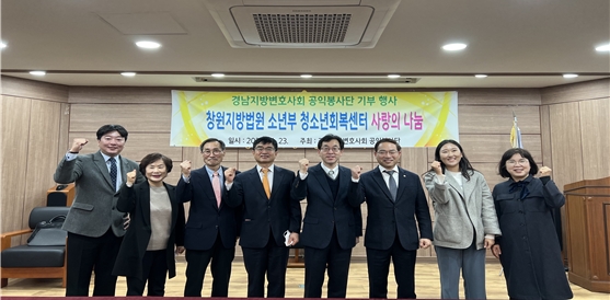 (사진왼쪽부터) 반경민 연지청소년회복센터장, 임춘옥 예람센터장, 유수천 샬롬청소년회복센터장, 이재철 공익봉사단 단장, 류기인 창원지방법원 소년부 판사, 도춘석 경남지방변호사회 회장, 손예진 새빛청소년회복센터장, 박현숙 소명청소년회복센터장.(사진제공=경남지방변호사회)