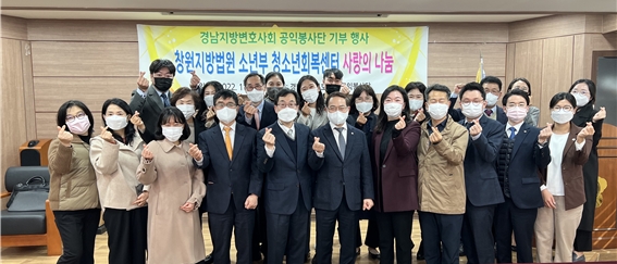 청소년회복센터 국선보조인, 경남지방변호사회 공익봉사단, 창원지방법원 소년부 단체사진..(사진제공=경남지방변호사회)