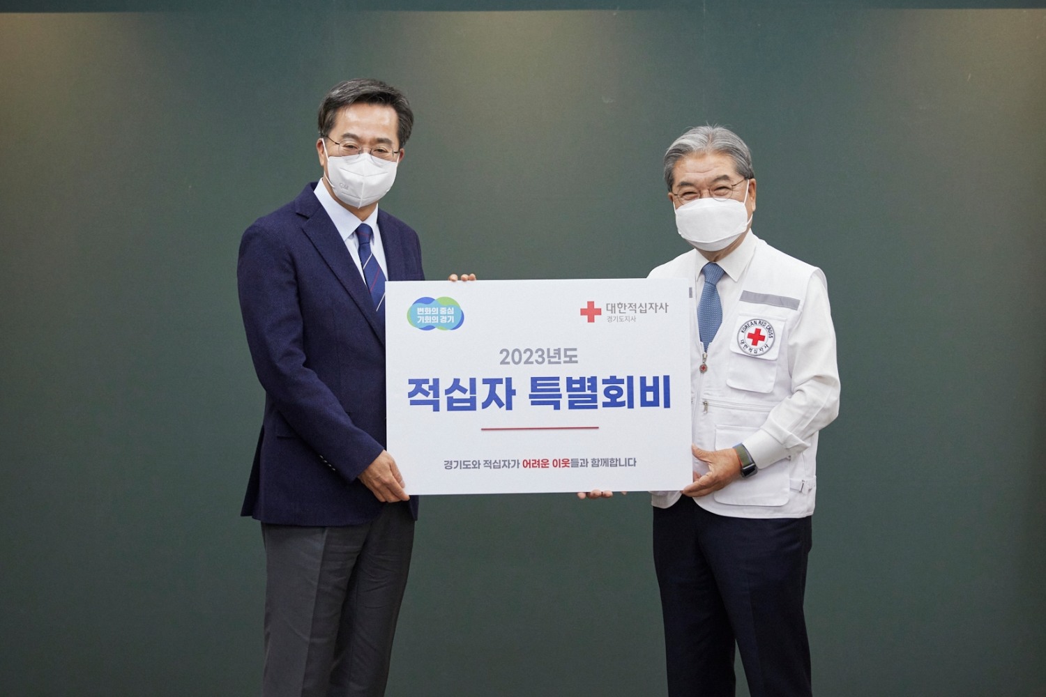 2023년도 대한적십자사 특별회비 전달식 개최
