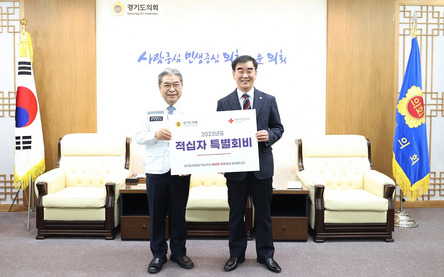 염종현 의장 2023년 대한적십자사 특별회비 전달