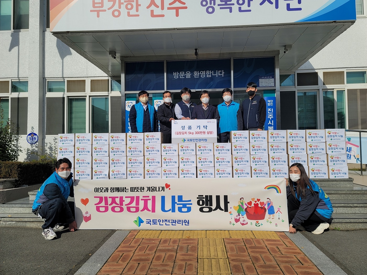 국토안전관리원, 소외계층 돕기 `김장김치 나눔 행사` 실시 전경. (사진=국토안전관리원)