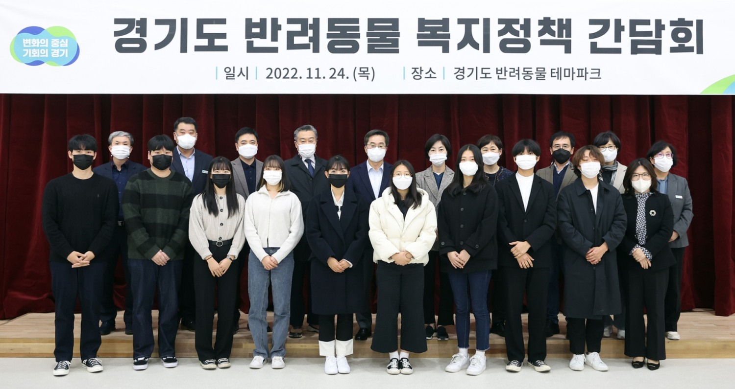 경기도 반려동물 복지정책 간담회