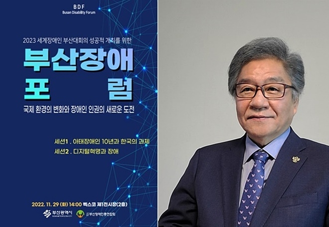 부산장애인 포럼 포스터 및 조창용 회장.(제공=부산장애인총연합회)