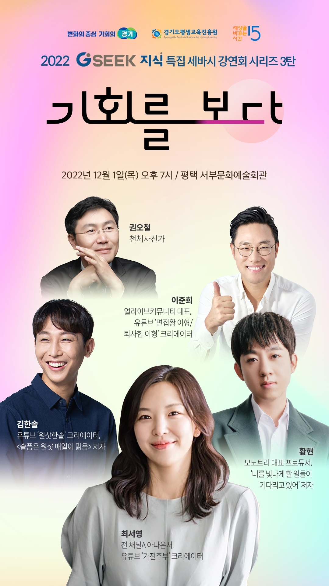 제3회 지식콘서트 기회를 보다 포스터