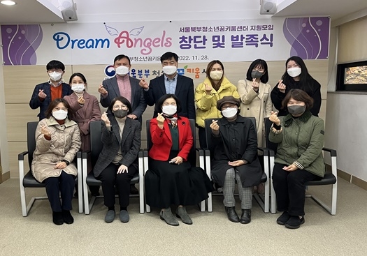 (사진제공=서울북부청소년꿈키움센터)