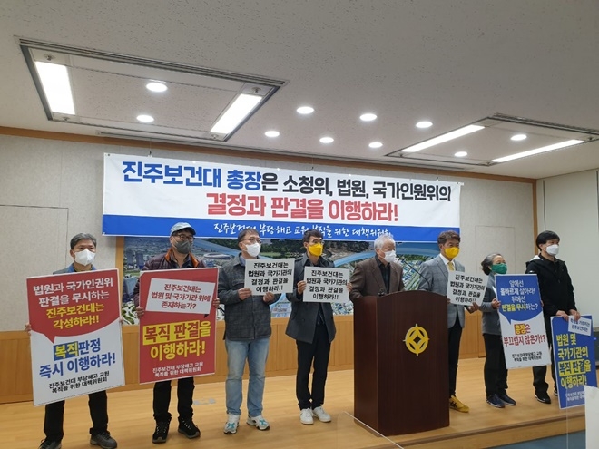 (사진제공=진주보건대 부당해고 교원복직을 위한 대책위원회)