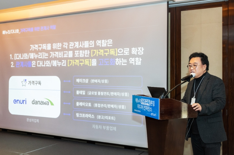 코리아센터 김기록 대표가 29일 서울 소공동 웨스틴조선에서 개최된 미디어 컨퍼런스에서 에누리 가격구독 서비스 관련 발표를 진행하고 있다. 사진=코리아센터